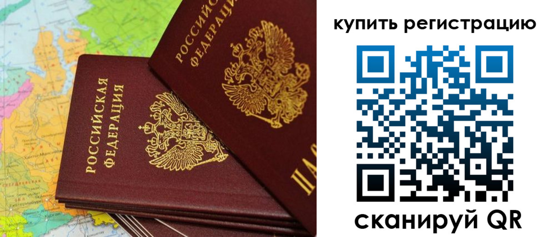 временная регистрация купить в Северске