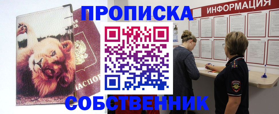 временная регистрация 2025 в Северске
