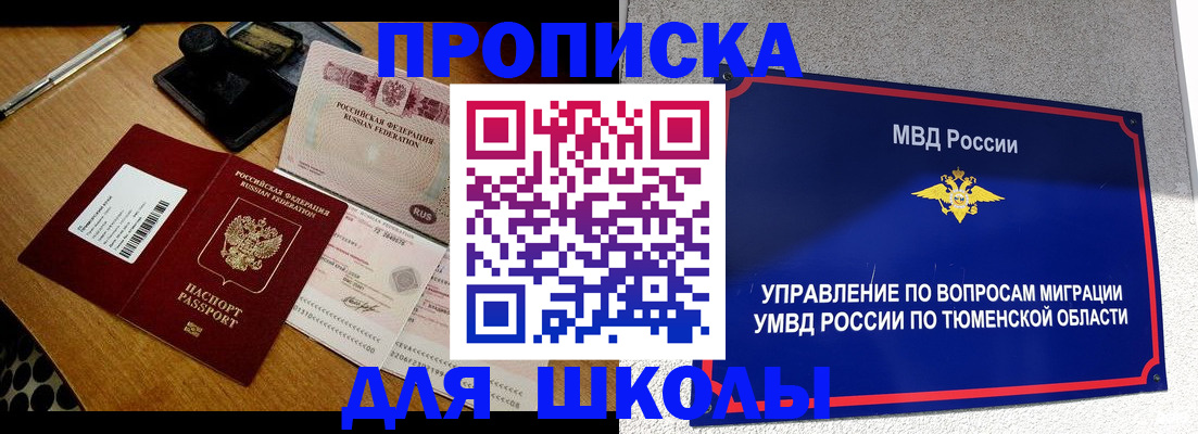 временная регистрация недорого в Северске