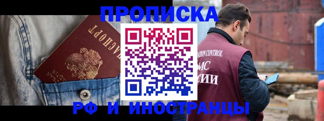 прописка 2025 в Северске