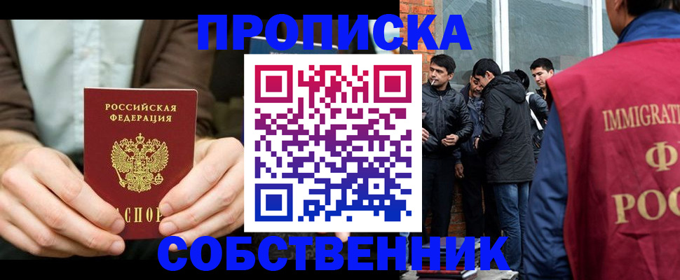 временная регистрация гарантия в Северске