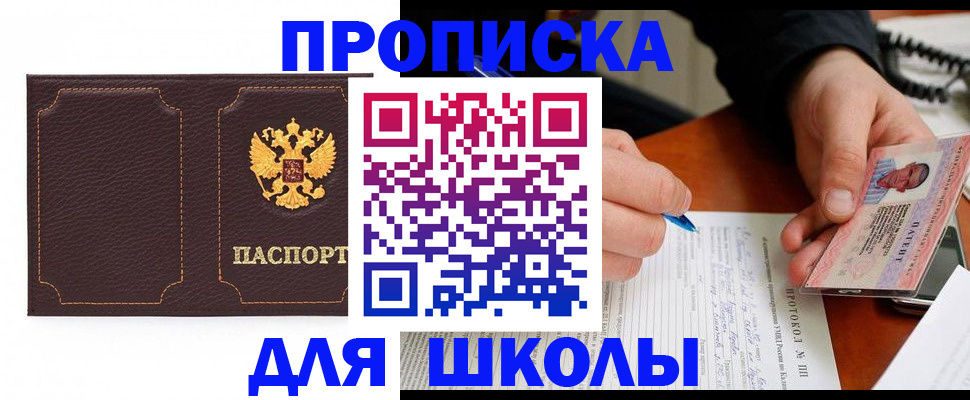 прописка для кредита в Северске