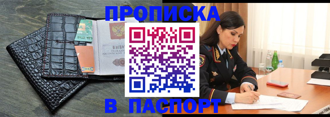 временная регистрация в Северске