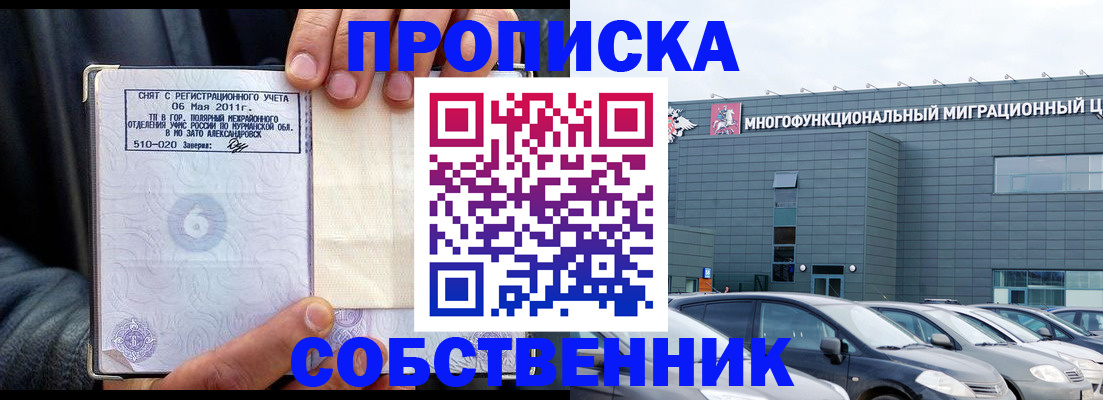 временная регистрация 2025 в Северске