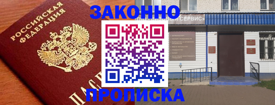 временная регистрация законно в Северске